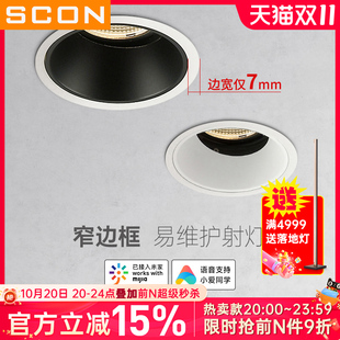 SCON智能调光射灯窄边框深防眩嵌入式 洗墙灯别墅酒店led天花筒灯