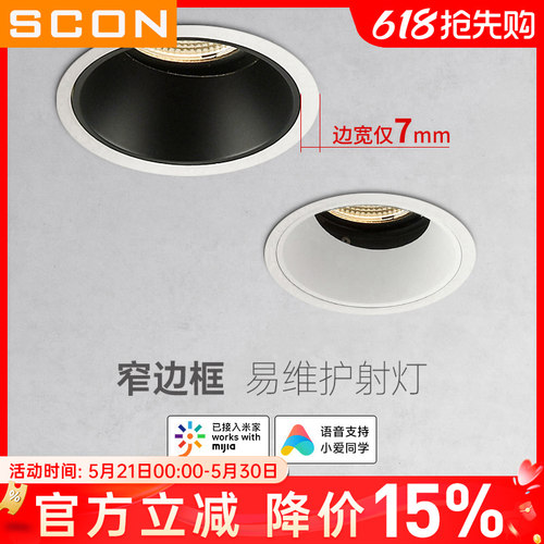 SCON智能调光窄边框射灯