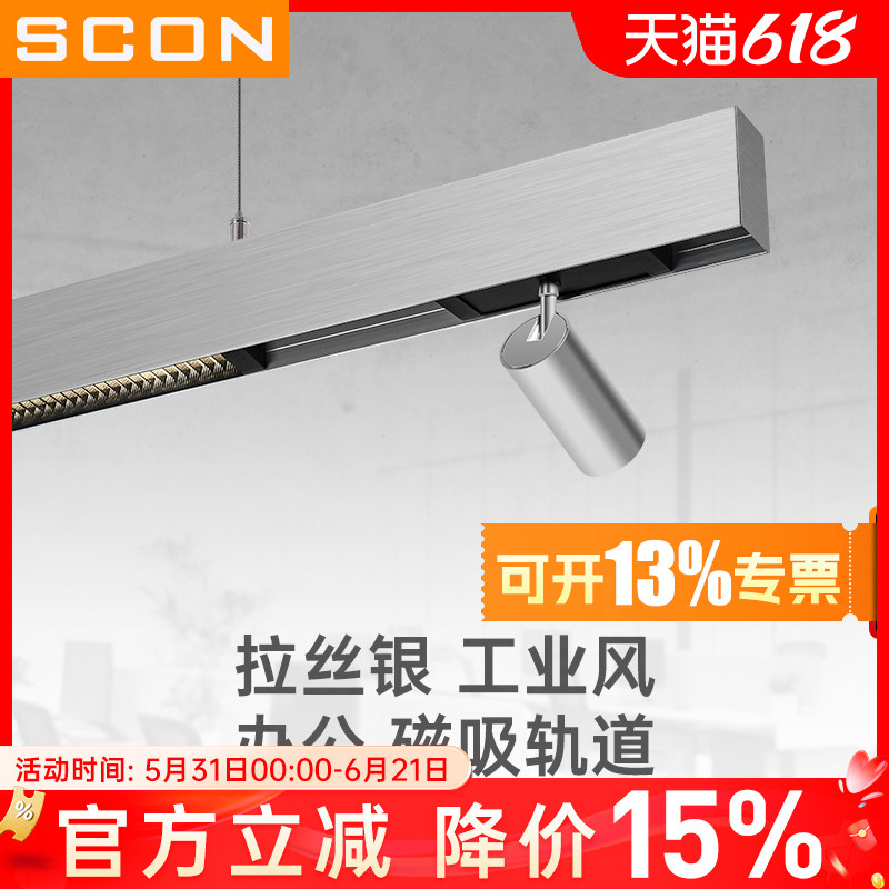 SCON吊灯店铺商用led长条灯磁吸轨道射灯银色工业风办公室长条灯