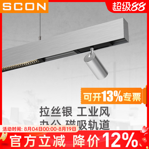 磁吸线条灯SCON铝本色工业风