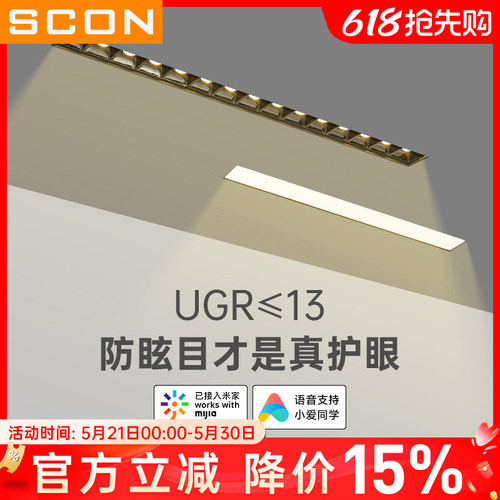 SCON智能调光无主灯格栅灯