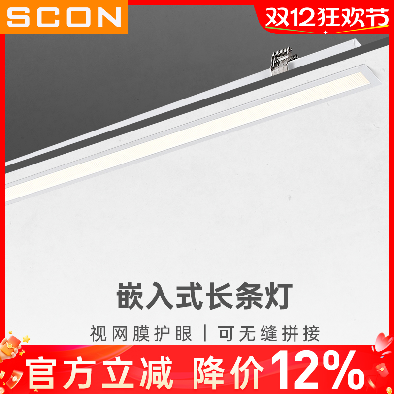 SCON办公室嵌入式长条灯无缝拼接
