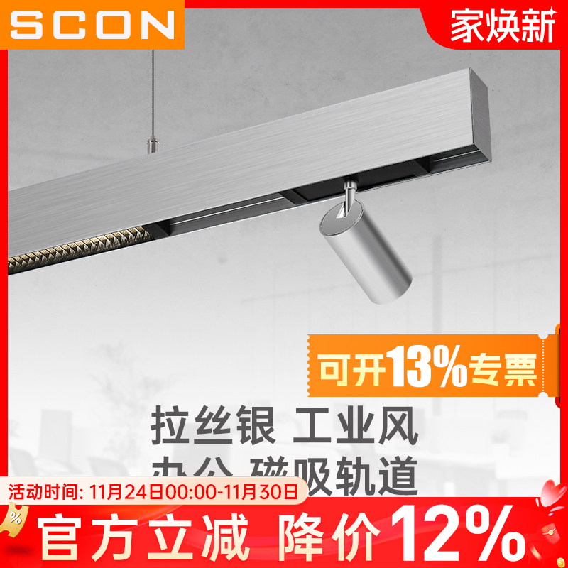 磁吸线条灯SCON铝本色工业风