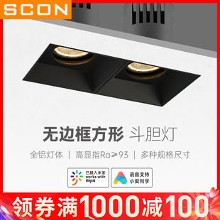 智能调光双头格栅灯防眩光筒灯 SCON无边框方形射灯斗胆灯嵌入式