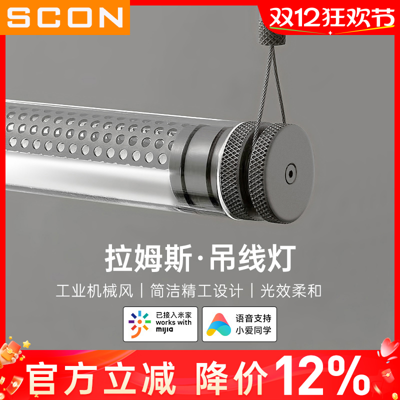 SCON办公室圆形长条吊灯