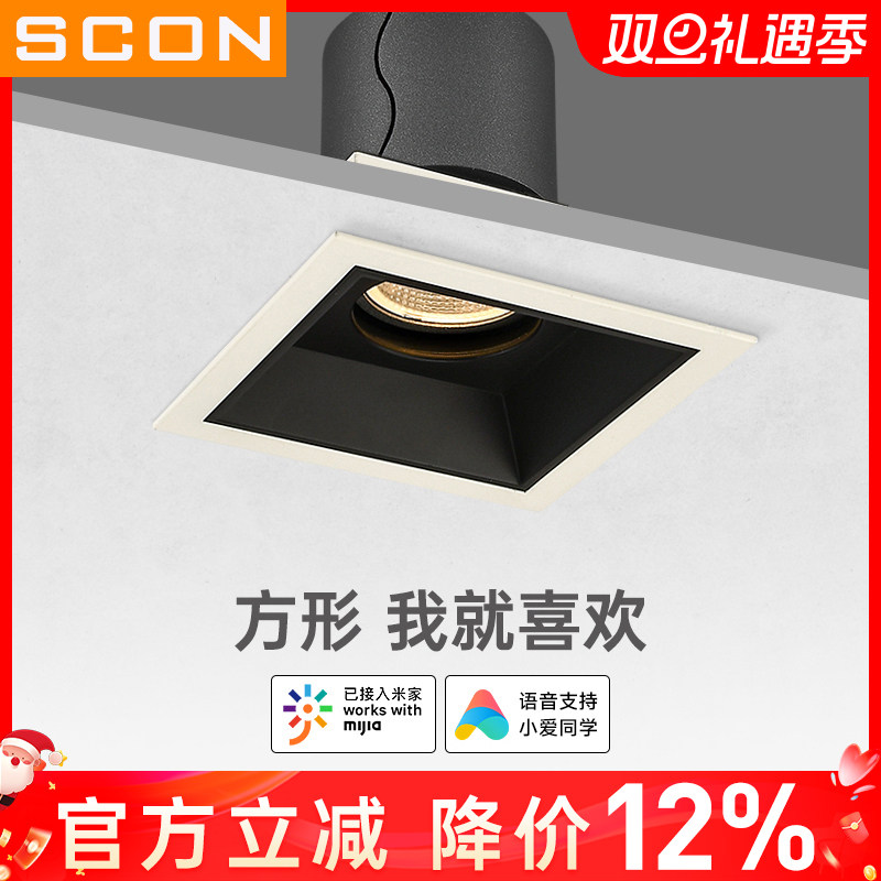 scon嵌入式高显色指射灯