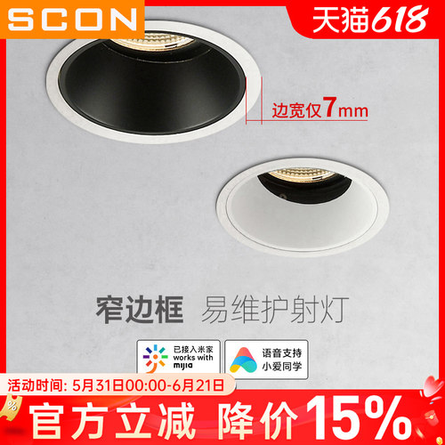 SCON智能调光窄边框射灯