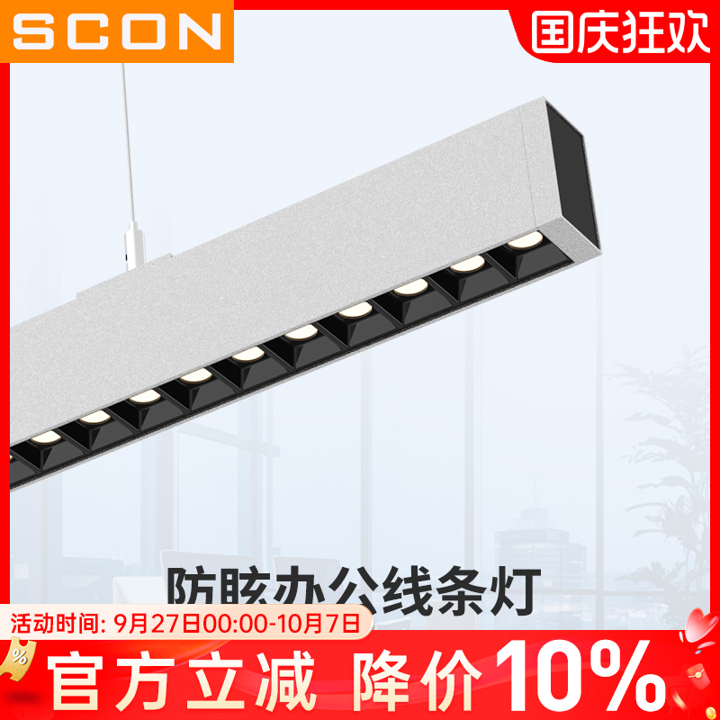 SCON森晨照明办公吊灯聚光防眩