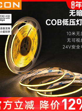 SCON智能LED灯带灯条吊顶暗槽无频闪高显色三色变光双色温cob灯带