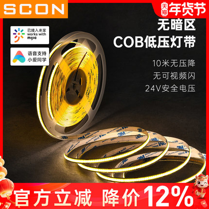SCON智能LED灯带灯条吊顶暗槽无频闪高显色三色变光双色温cob灯带