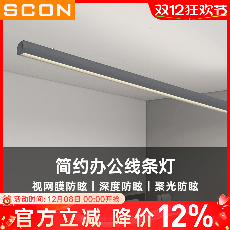 办公室吊灯SCON深防眩高流明