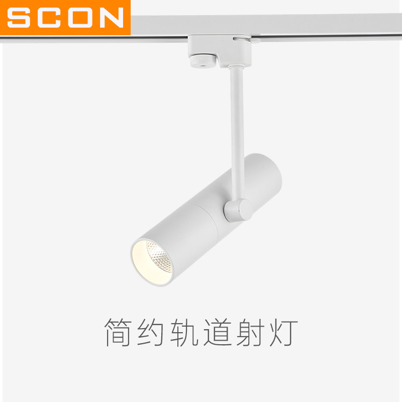 SCON简约LED轨道灯创意COB导轨灯背景墙明装射灯5W9W轻奢风