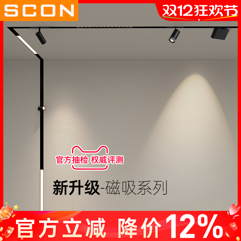 scon会所商业照明北欧磁吸轨道灯