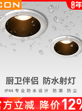 SCON嵌入式射灯IP44防水防尘开孔7.5公分浴室卫生间镜前灯厨房灯