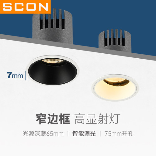 SCON智能射灯防眩护眼