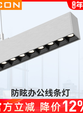 SCON森晨照明办公吊灯格删聚光防眩长条灯条形灯会议室办公室灯