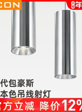 SCON工业风办公窒吊线长筒灯过道COB射灯展厅前台银色圆柱形吊灯