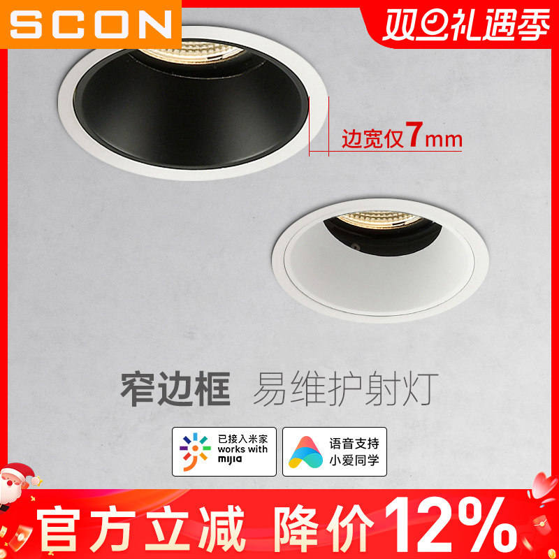 SCON智能调光窄边框射灯