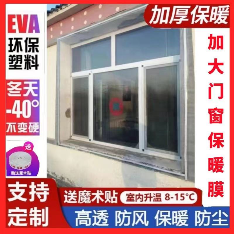 冬季窗户密封自粘保温保暖膜透明窗帘防风冬天塑料布防寒漏风挡风
