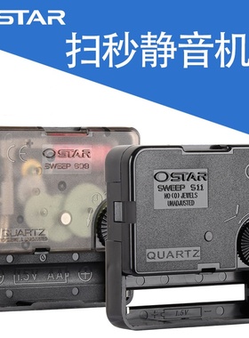 明珠星S09爱时达OSTAR静音扫秒机芯钟表挂钟配件时钟表芯石英钟芯