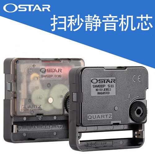 明珠星S09爱时达OSTAR静音扫秒机芯钟表挂钟配件时钟表芯石英钟芯