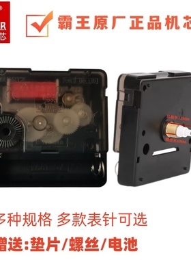 power霸王钟静音扫描机芯石英钟机芯客厅简约现代DIY钟芯钟表配件