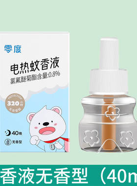 电热蚊香液家用无味驱蚊液宾馆酒店用防蚊液套装蚊香液补充液