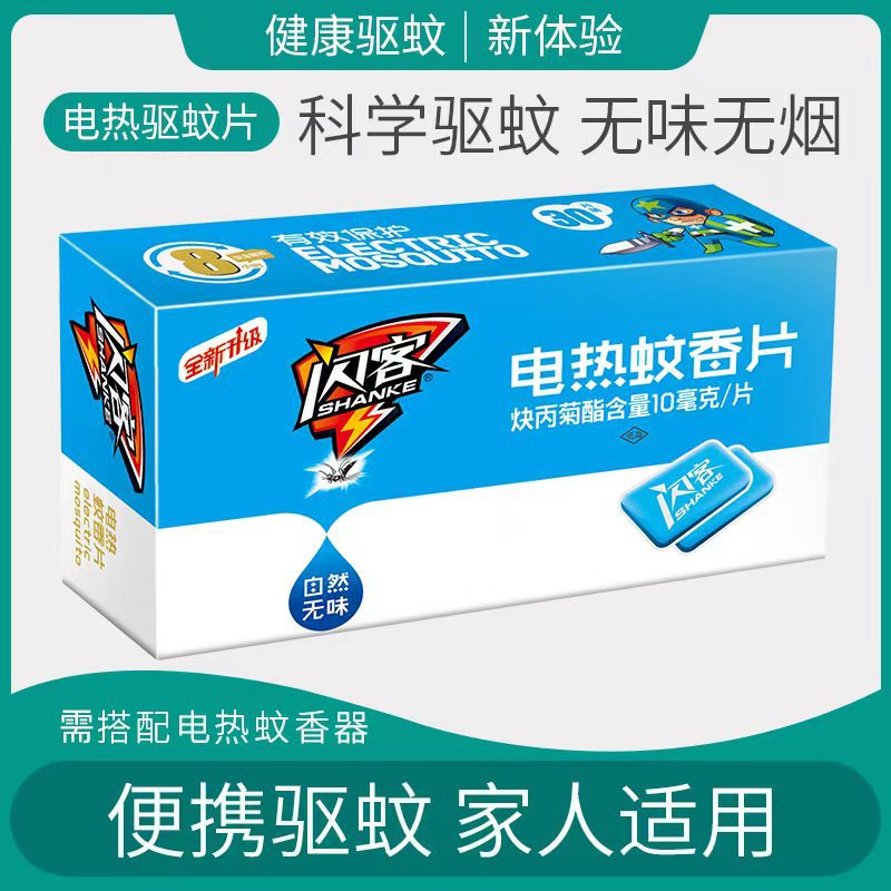闪客电热蚊香片驱蚊无烟无味家用宾馆插电式灭蚊补充片驱蚊片