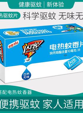 闪客电热蚊香片驱蚊无烟无味家用宾馆插电式灭蚊补充片驱蚊片