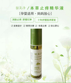 驱美净 本草抑菌走珠 儿童宝宝户外止痒凝露随身防叮咬新款