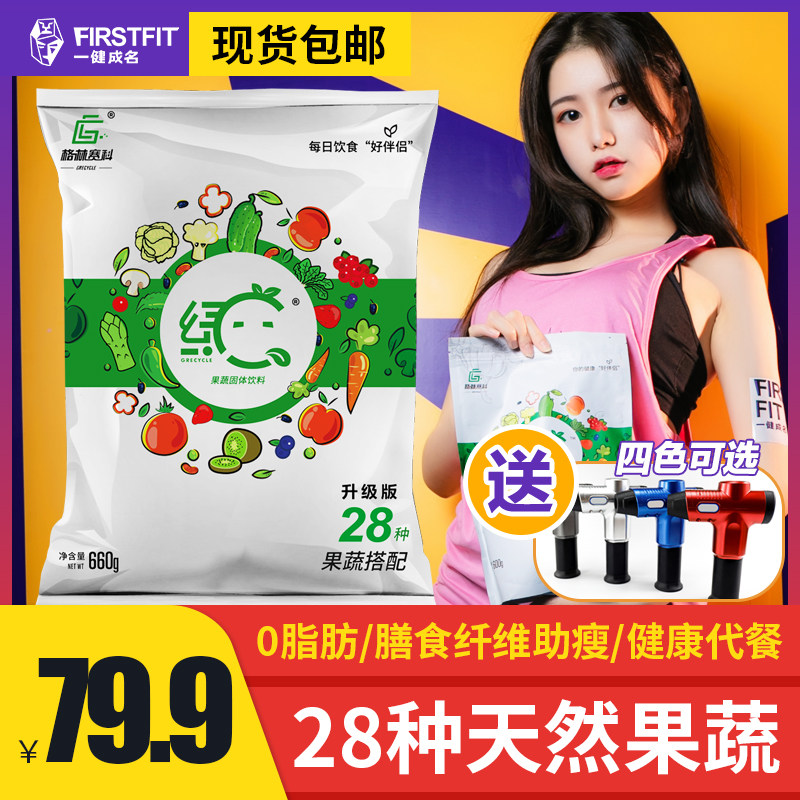 格林赛科绿C果蔬粉固体饮料蔬菜水果代餐粉维生素膳食纤维助消化在类目 保健食品/膳食营养补充食品, 膳食营养补充食品, 膳食纤维/碳水化合物, 膳食纤维/果蔬纤维中 - 来自Buy2taobao.com提供专业的淘宝代购服务