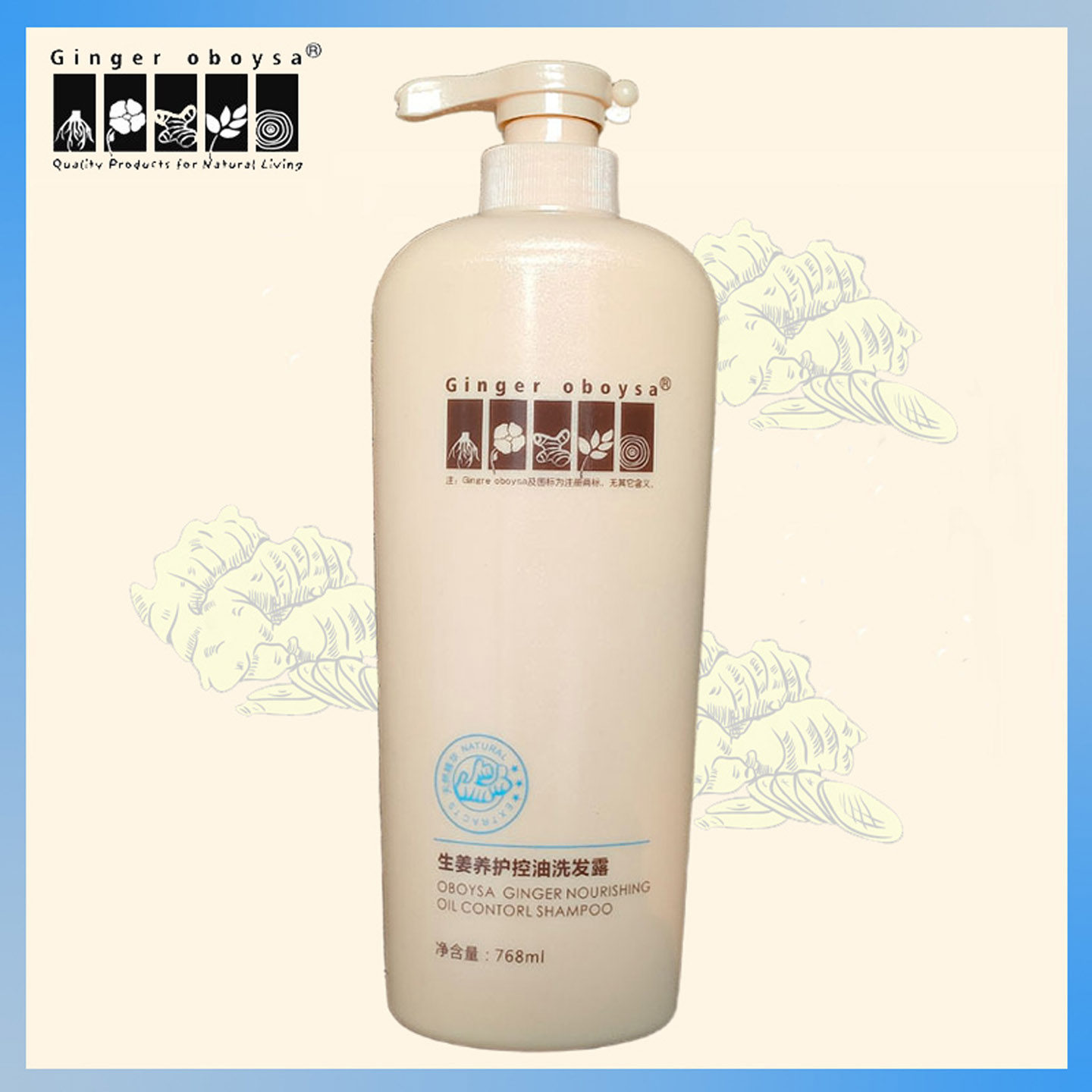 欧贝莎生姜养护控油洗发露768ml