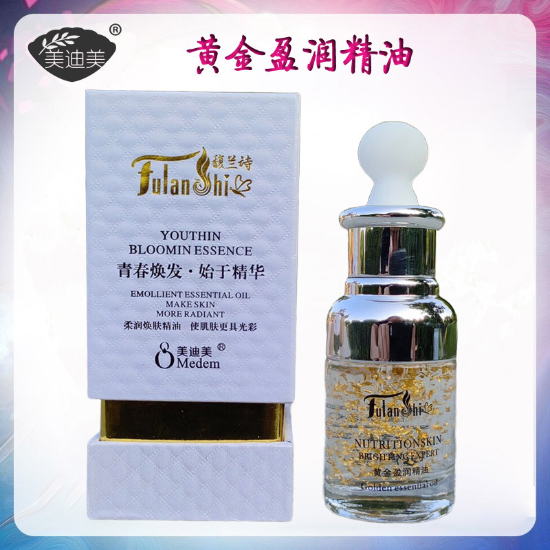 馥兰诗美迪美黄金盈润精油30ml