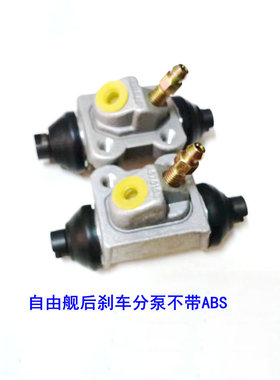 适用吉-利自由舰1.3排量4缸加大后分泵后刹车分泵带ABS分泵自由舰