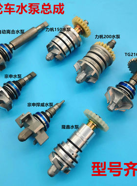 三轮摩托车水冷发动机 宗申 力帆 隆鑫三轮车150/175/200水泵总成