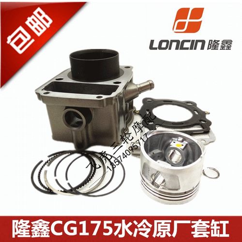 隆鑫摩托车水冷套缸隆鑫