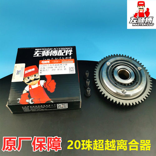 宗申左师傅原厂超越20离合器