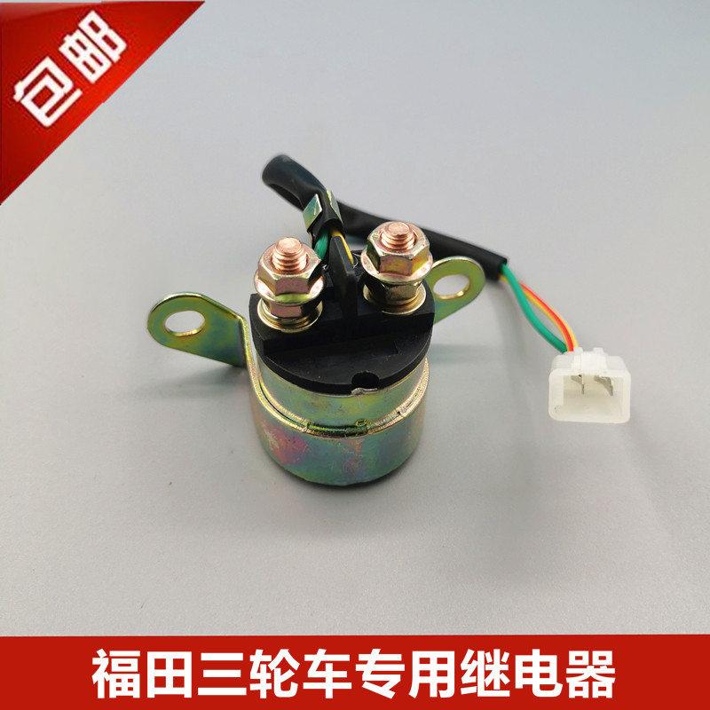 福田五星12v通用启动器三轮车