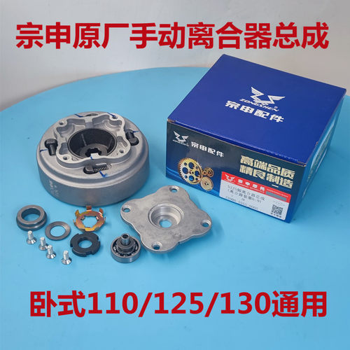 宗申原厂手动离合器总成