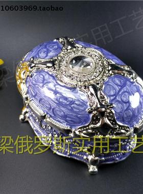 Z2俄罗斯彩锡金属珠宝盒化妆首饰盒椭圆形银边蓝紫色精美白钻大号