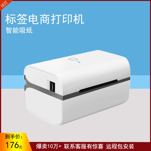 印麦IP-801BT快递面单单标签条码面单淘宝电商打单机热敏打印机