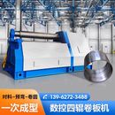 W12NC全自动数控四辊卷板机全液压四轴卷圆机不锈钢4棍智能卷板机