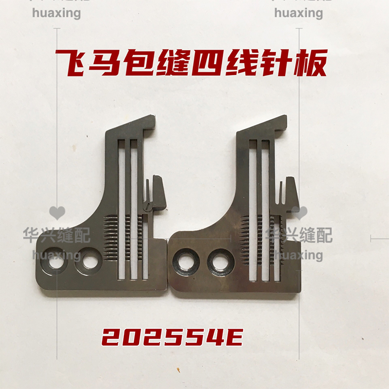 飞马包缝机针板密扣三四线锁边机