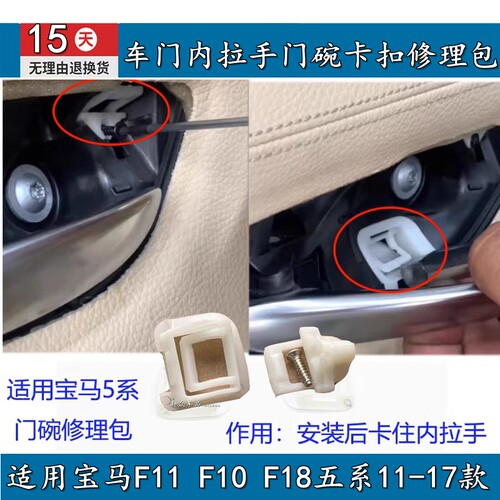 车门内拉手门碗卡扣修理包