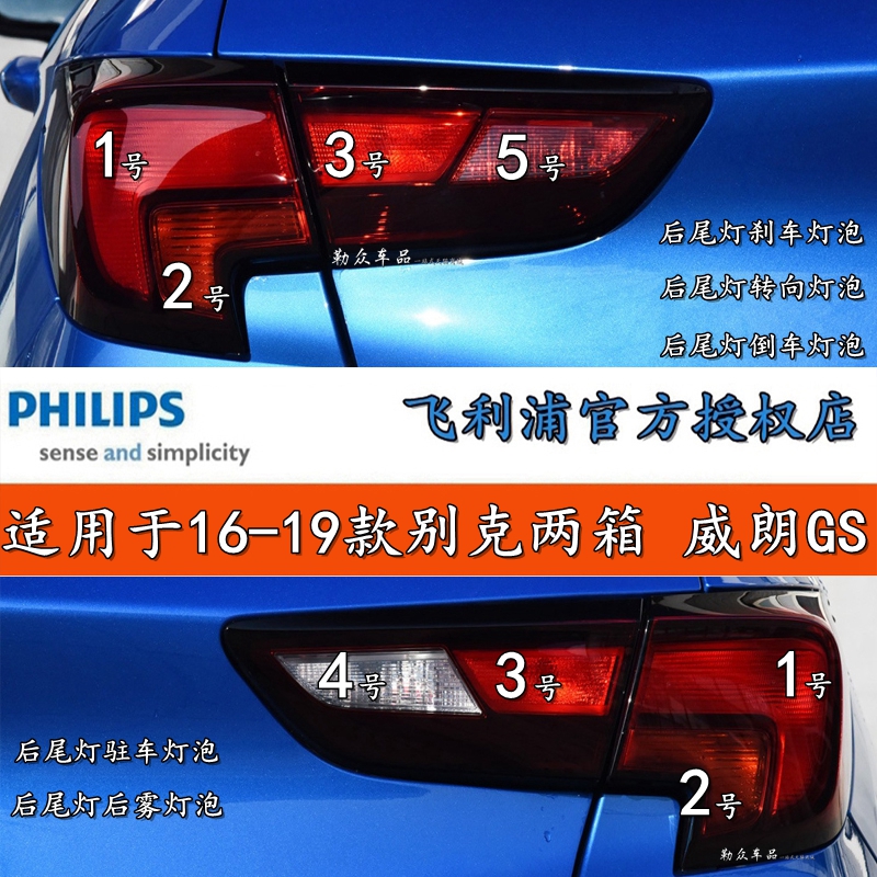 飞利浦后尾灯刹车制动灯倒车转向