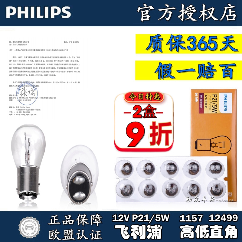 飞利浦刹车灯丰田卡罗拉凯美瑞花冠汉兰达雷凌威驰致炫后尾灯泡