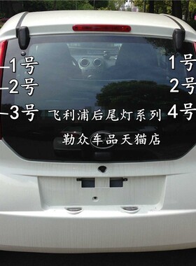 飞利浦适配比亚迪刹车灯泡