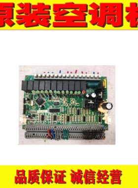 原装芬尼克兹空调MXL008-P16主板PC8001控制板GDRD121226-19G
