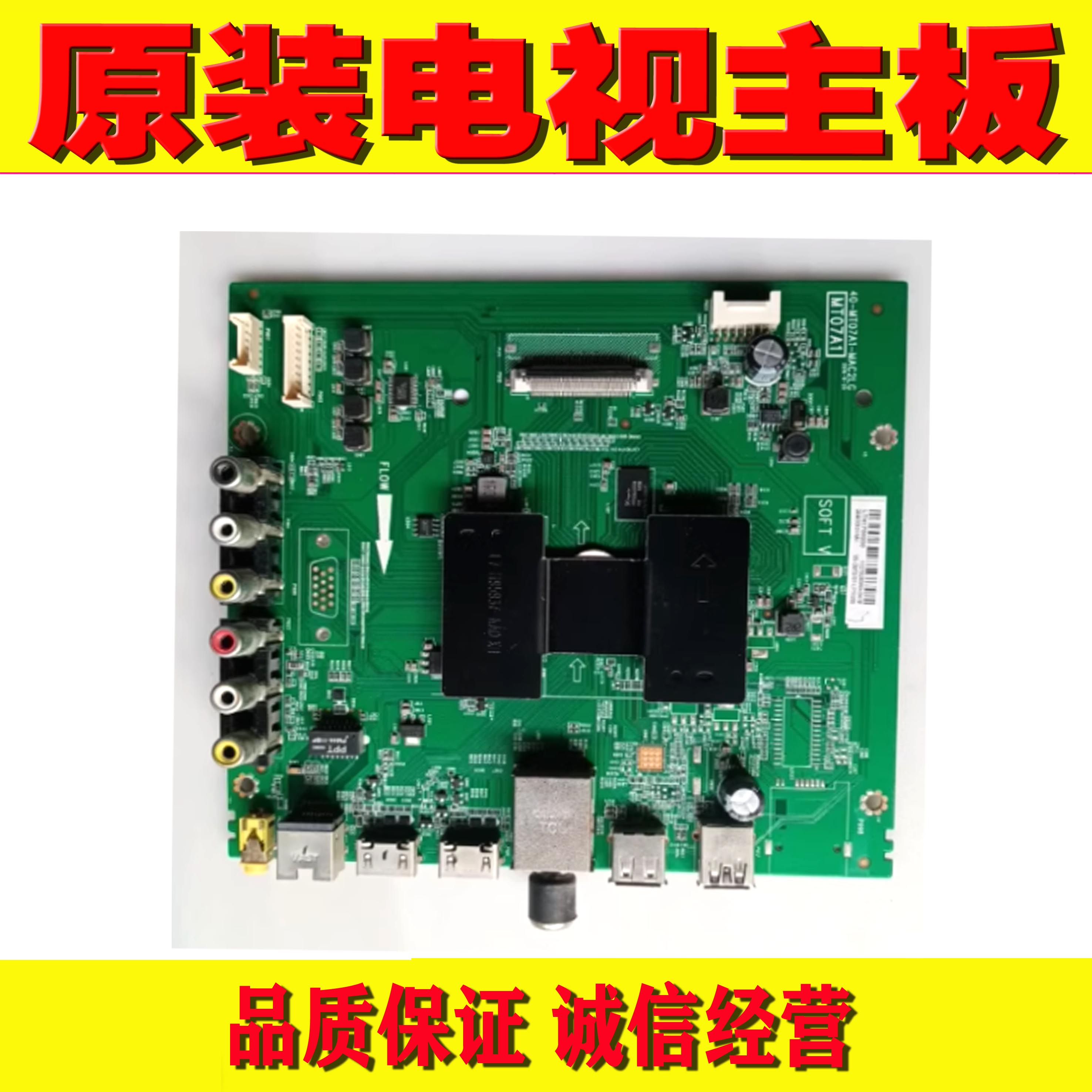 1原装TCL D55A810液晶电视主板 40-MT07A1-MAC2LG配屏LVF550CS0T