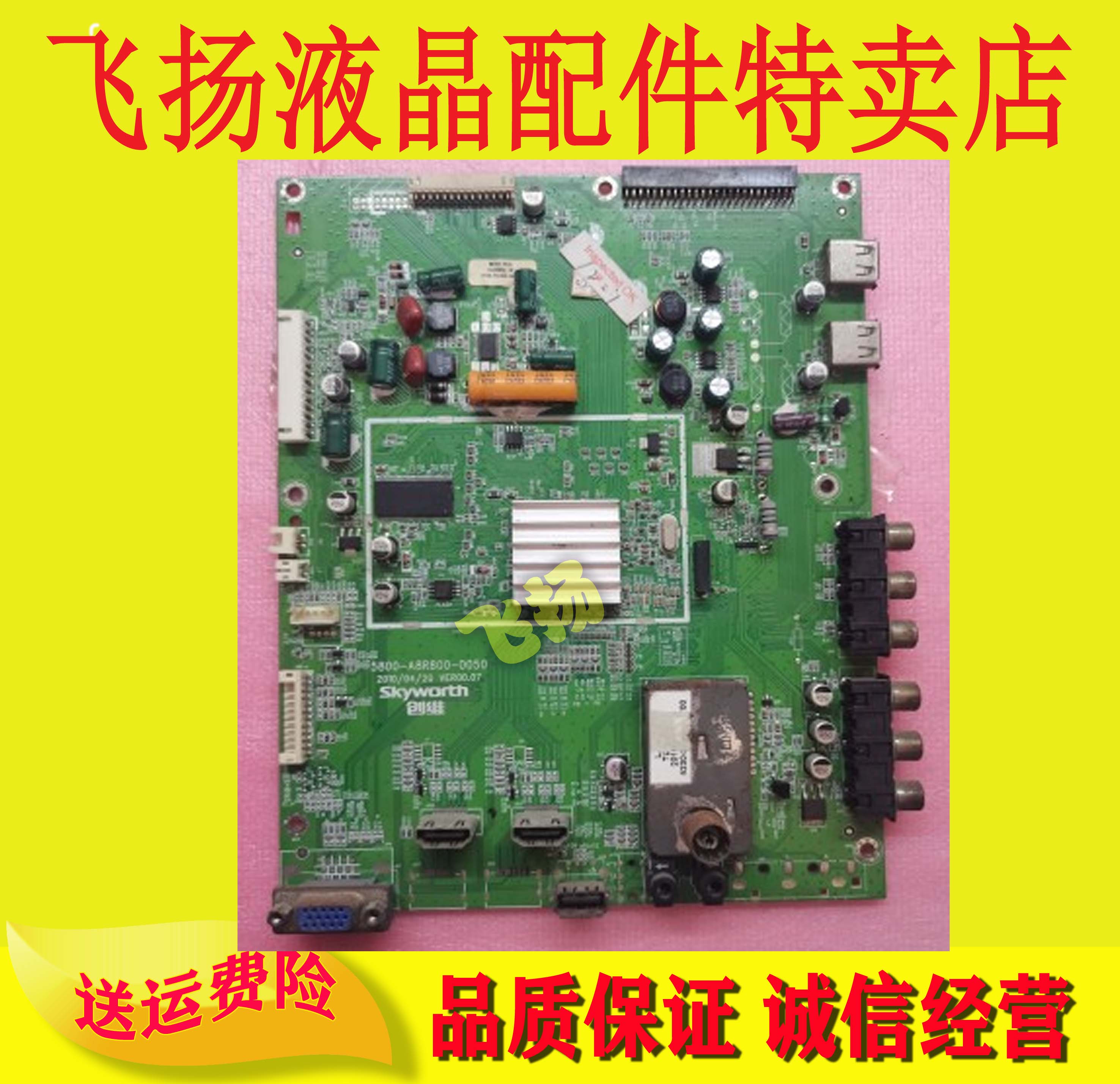 主板42E60HR创维32E60HR测试好